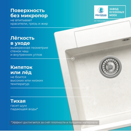 Мойка кухонная POLYGRAN ARGO 460 (белый хлопок №36)
